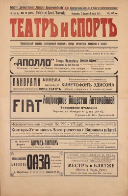 Театр и спорт. Еженедельный журнал, посвященный вопросам театра, литературы, искусства и спорта. 1914. № 9-14, 25. Варшава: Ред.-изд. М.Г. Берлацкий, 1914.